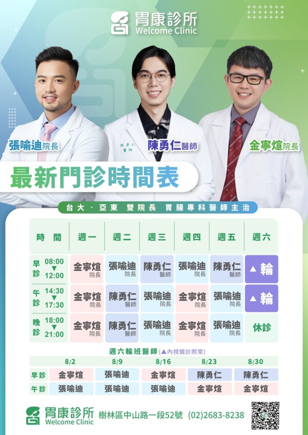 胃康診所