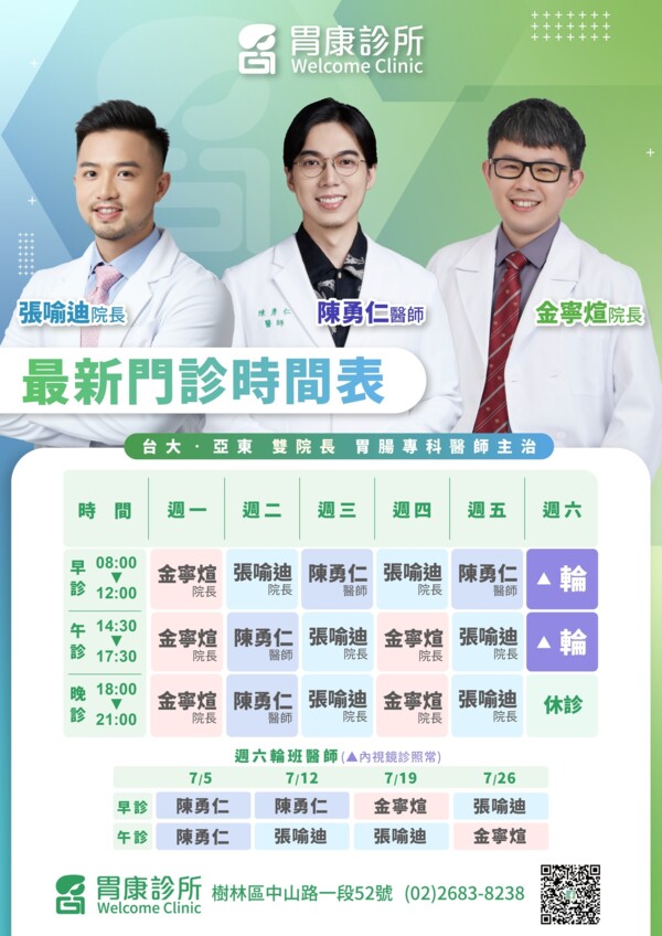 胃康診所