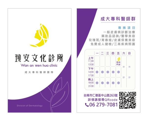 琬安文化診所520