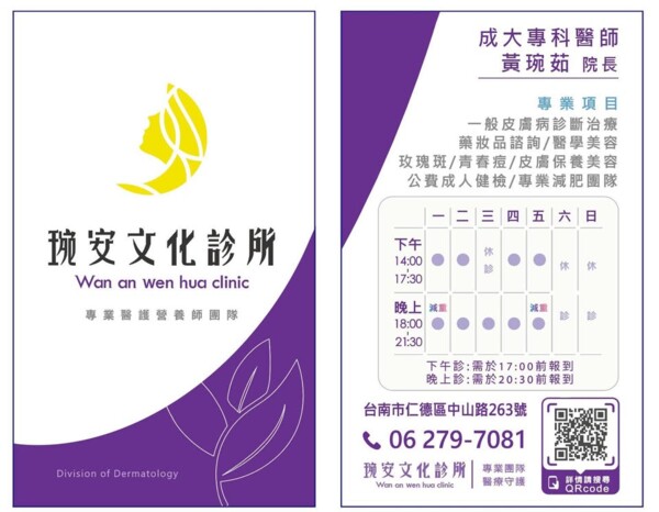 琬安文化診所，仁德琬安