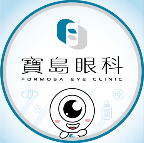 寶島眼科診所