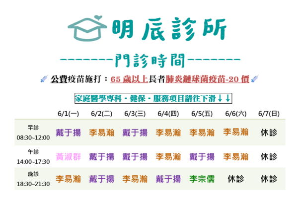 明辰診所