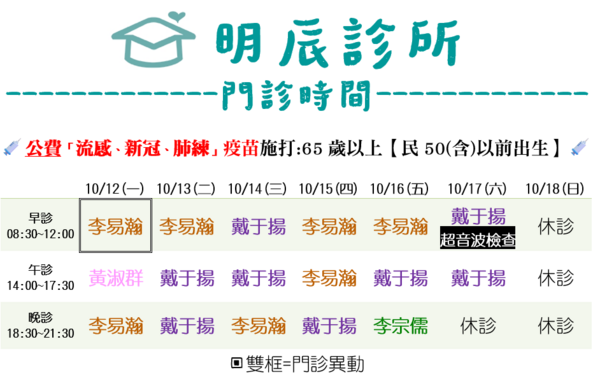 明辰診所