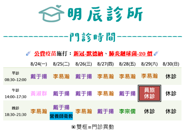 明辰診所