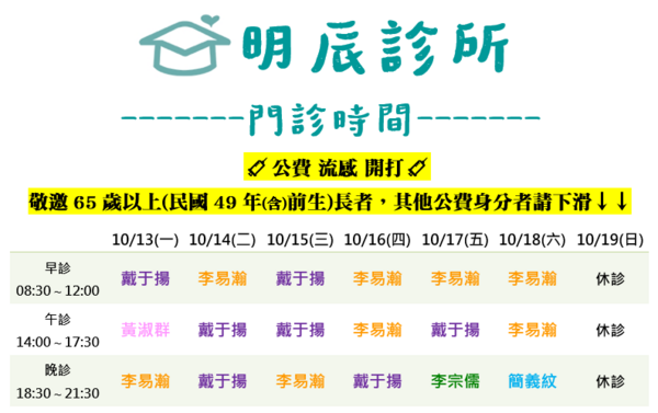 明辰診所