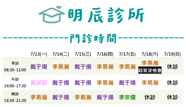 明辰診所
