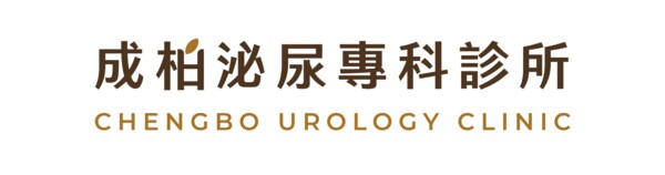 成柏泌尿專科診所