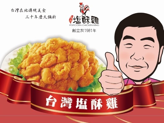 台灣鹽酥雞 大直創始總店