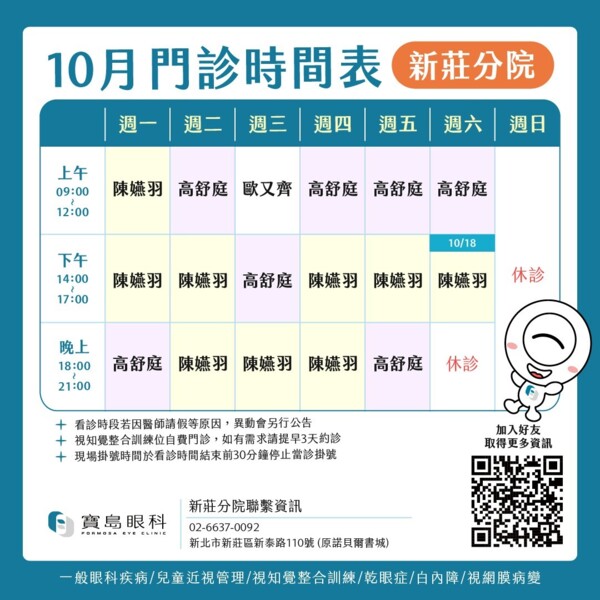 新莊寶島眼科診所