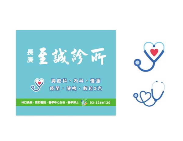 至誠診所(桃園)胸腔專科、內科減重專家