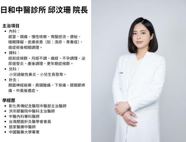 日和聯合診所I日和耳鼻喉科I日和中醫