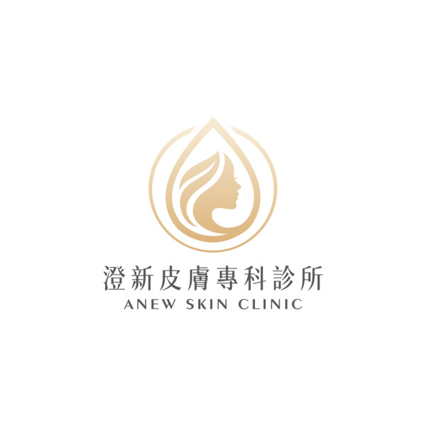 澄新皮膚專科診所
