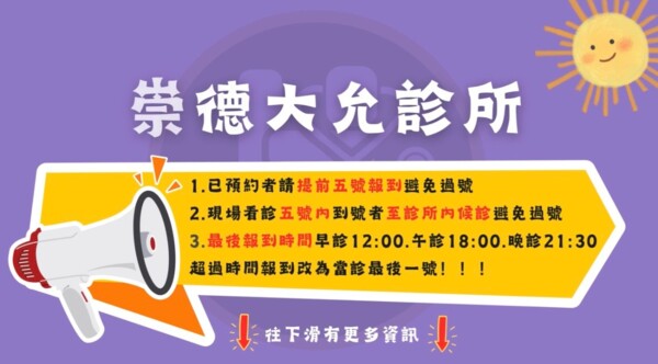 崇德大允診所