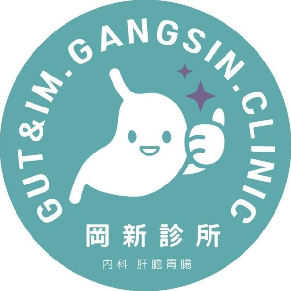 岡新診所
