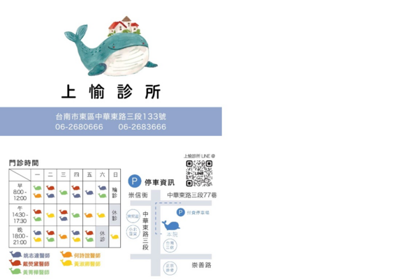 上愉診所