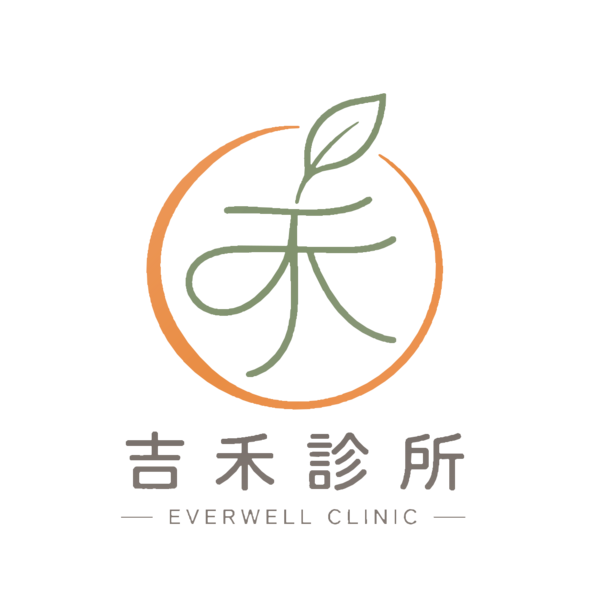 吉禾診所