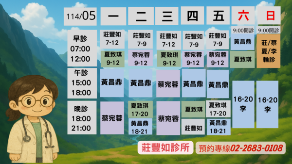 莊豐如診所