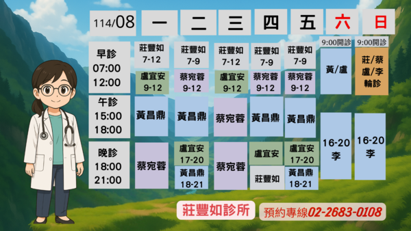 莊豐如診所