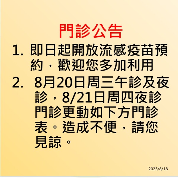 華幼診所  兒科/成人  耳鼻喉治療  看診進度/門診公告