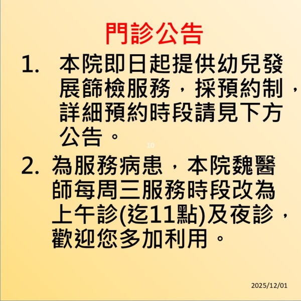 華幼診所  兒科/成人  耳鼻喉治療  看診進度/門診公告