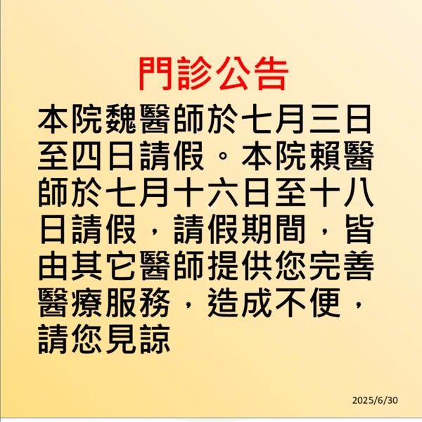 華幼診所  兒科/成人  耳鼻喉治療  看診進度/門診公告