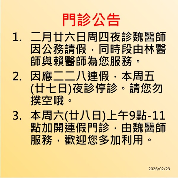 華幼診所  兒科/成人  耳鼻喉治療  看診進度/門診公告
