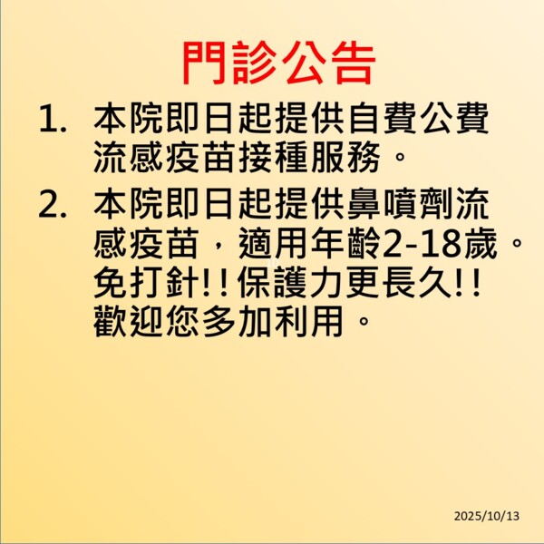 華幼診所  兒科/成人  耳鼻喉治療  看診進度/門診公告