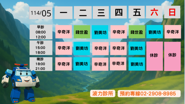 新莊波力親子診所