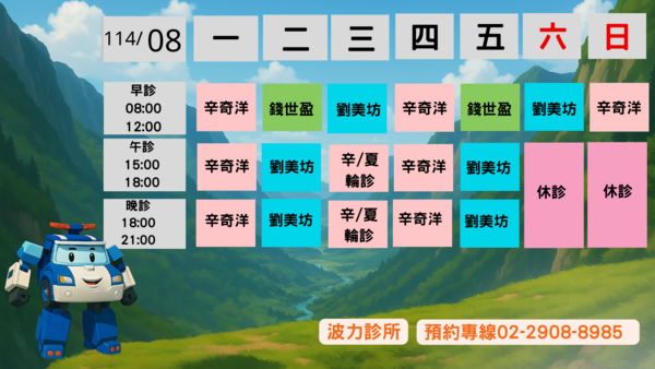 新莊波力親子診所