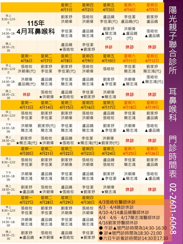 陽光耳鼻喉科診所