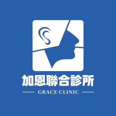 加恩聯合診所