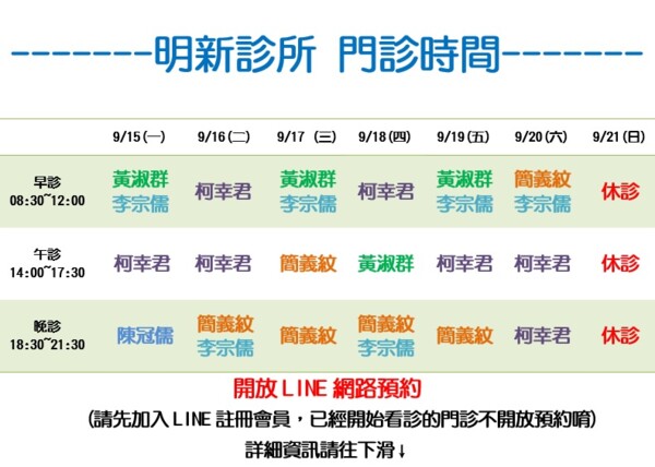 明新診所