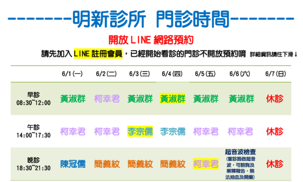明新診所