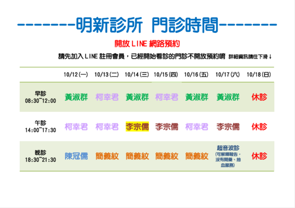 明新診所