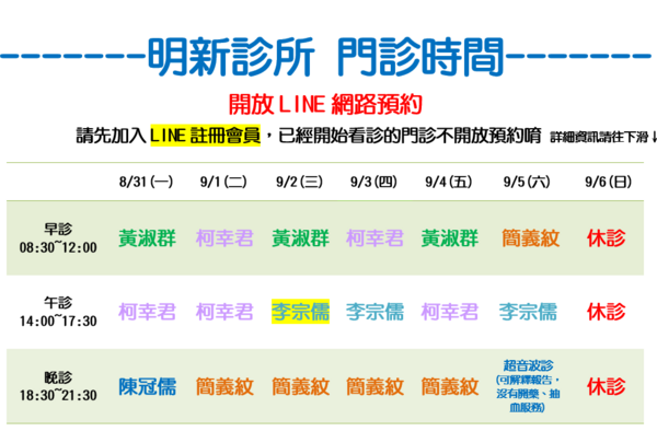 明新診所