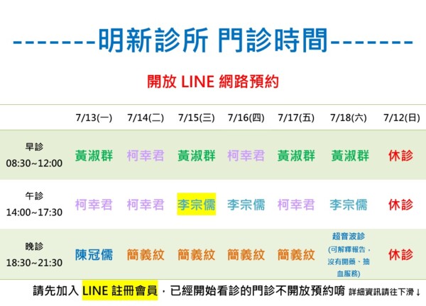 明新診所