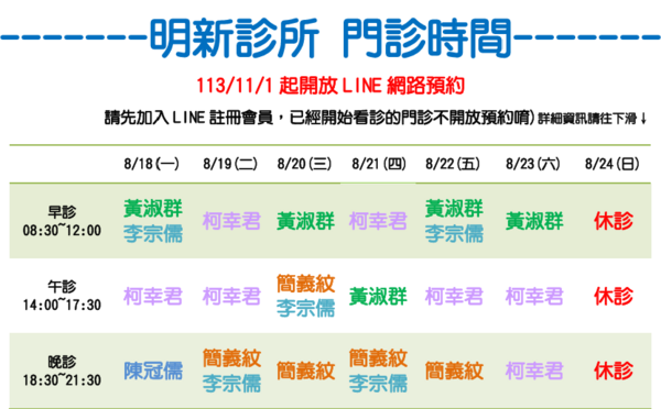 明新診所