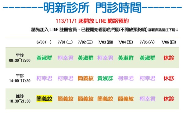 明新診所