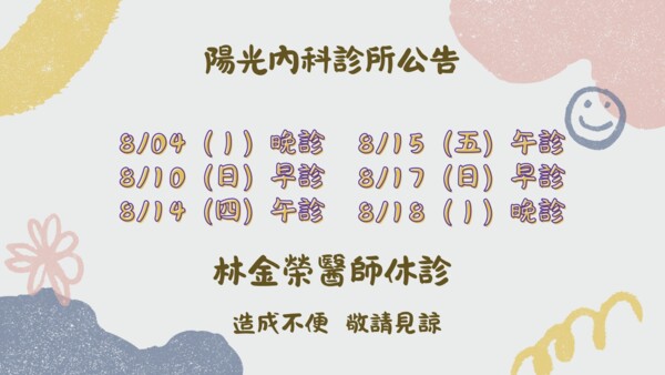 陽光內科診所
