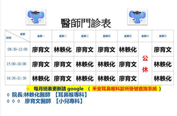 禾安耳鼻喉科診所掛號查詢系統