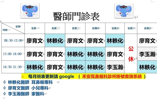 禾安耳鼻喉科診所掛號查詢系統