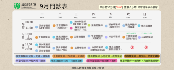 樂誠診所