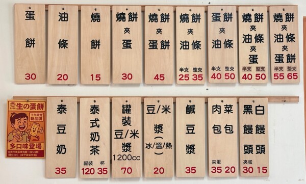 生の早點