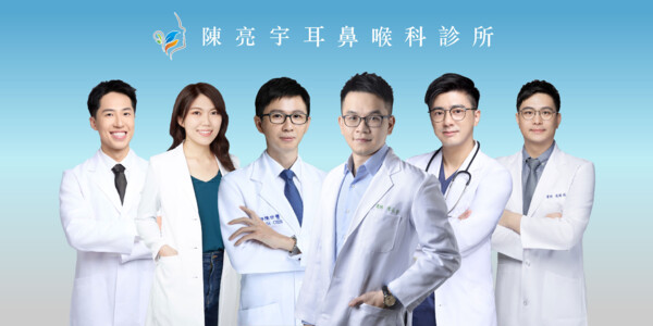 陳亮宇耳鼻喉科