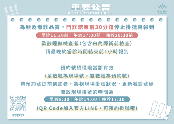 悦光眼科診所
