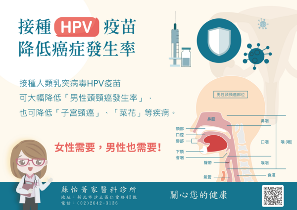 蘇怡菁家醫科診所