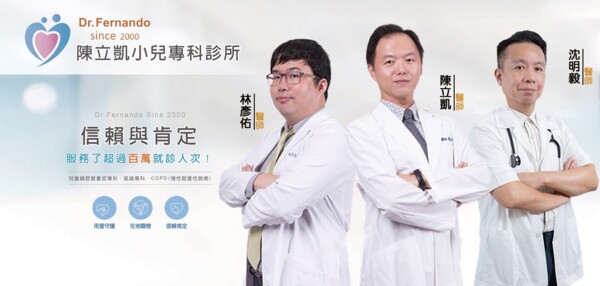 陳立凱小兒科診所