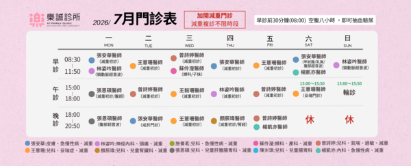 樂誠診所