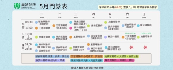 樂誠診所