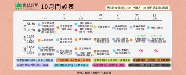 樂誠診所